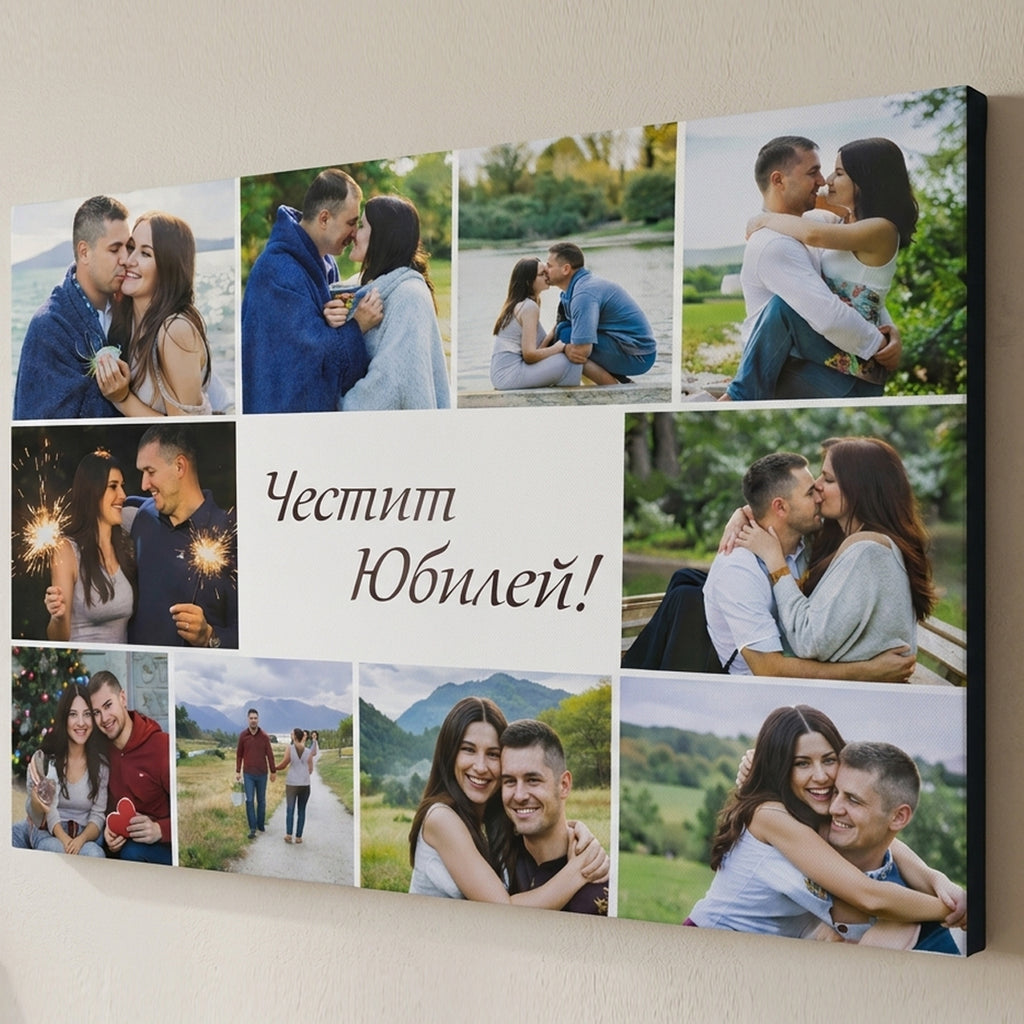 Персонализиран фотоколаж върху канава